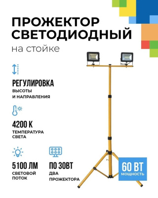  FL-LED Light-PAD STAND 2x 30W  4200К 6000Лм 2x30Вт AC220-240В 72-165х60х60см 2700г-2 x На стойке